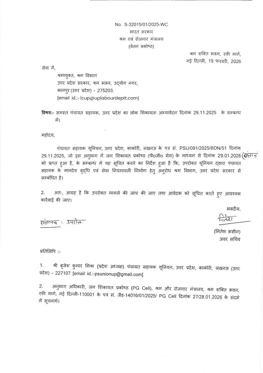 पंचायत सहायक कर्मचारी यूनियन उत्तर प्रदेश tweet media