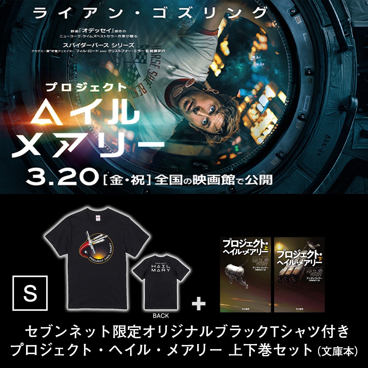 プロジェクト・メイリー Tシャツ Mサイズ & ワッペン ※ムビチケ無し プロヘメ Tシャツ！ SとMしかない XLください