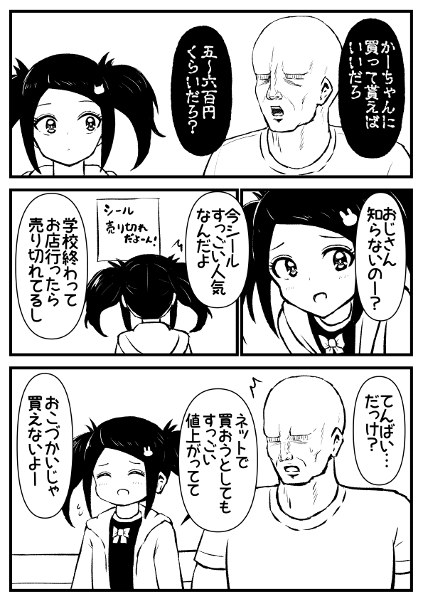 モブ男「ククク…時代はシールの転売か…」(2/4) 