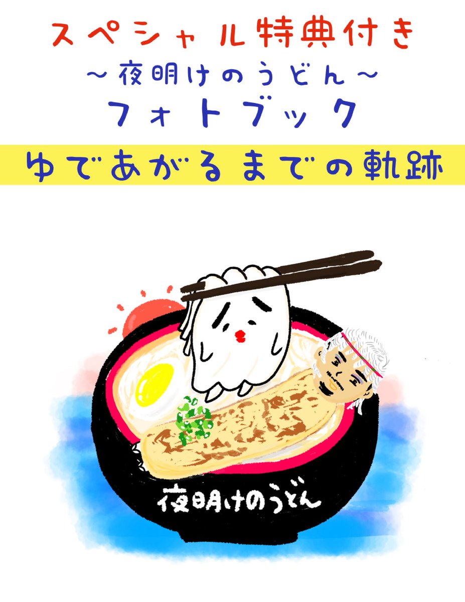 うどんの妖精♪さぬどん【公式】 tweet media