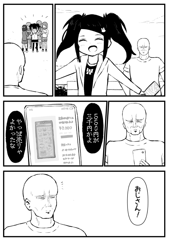 モブ男「ククク…時代はシールの転売か…」(3/4) 