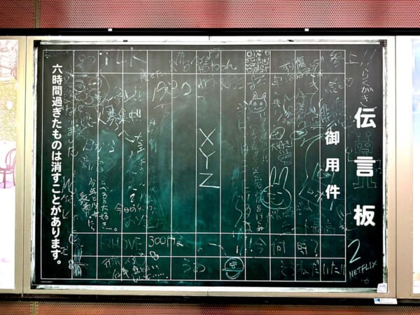 伝言板のポスター見てきた！