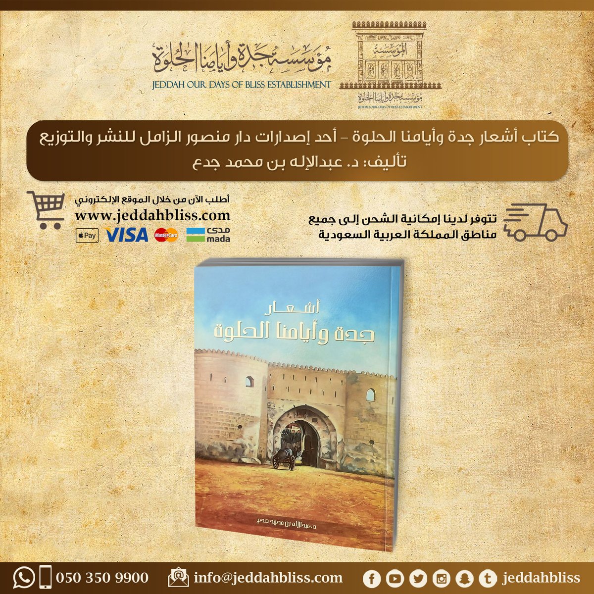Jeddah Bliss جدة وأيامنا الحلوة tweet media