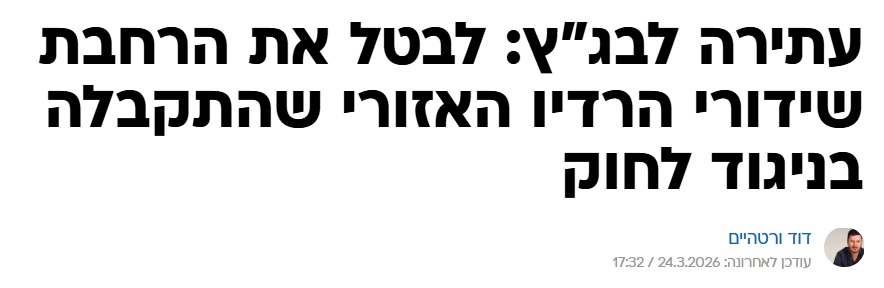 לובי 99 הלובי של הציבור tweet media