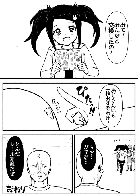 モブ男「ククク…時代はシールの転売か…」(4/4) 