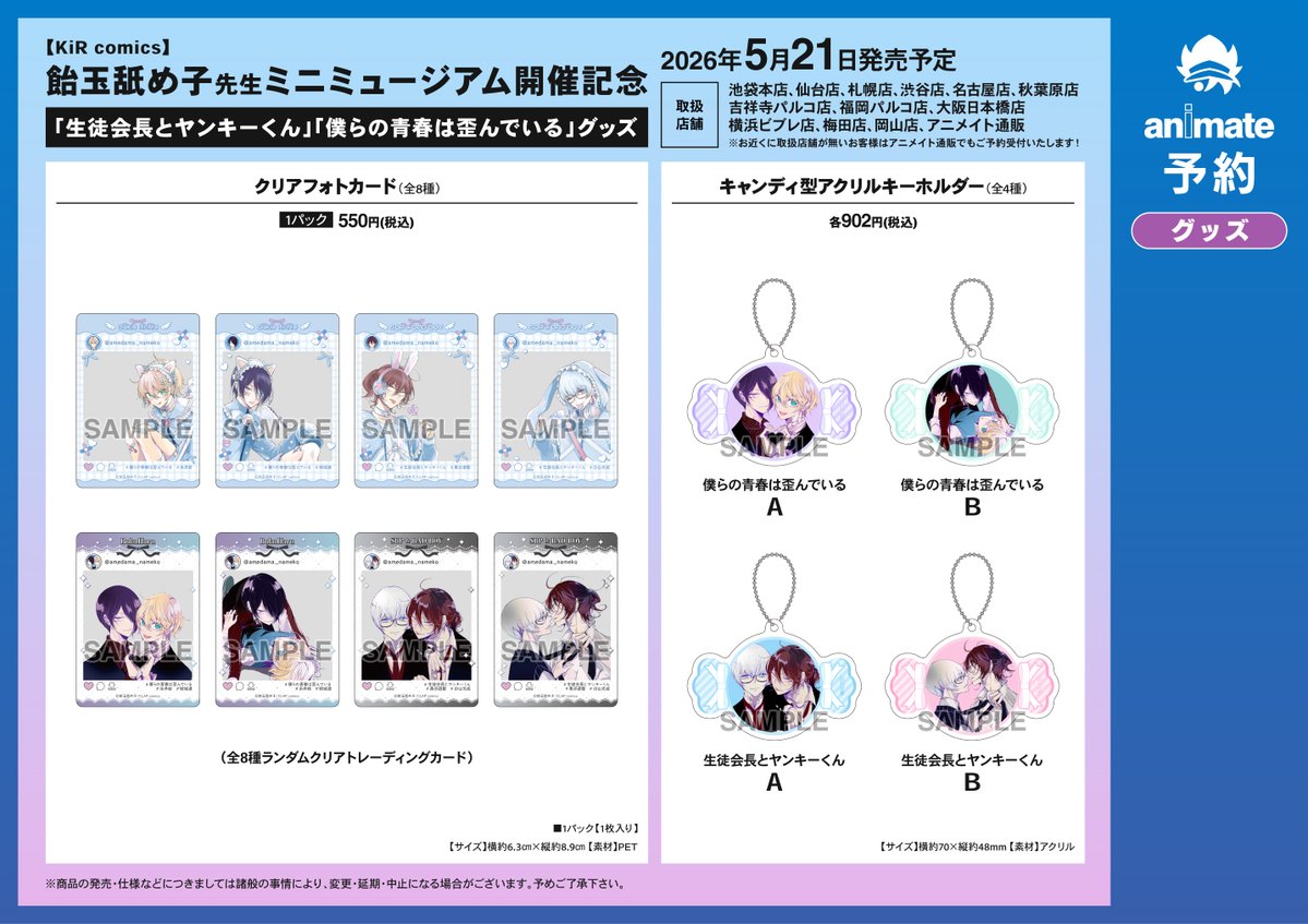 アニメイト吉祥寺パルコ tweet media