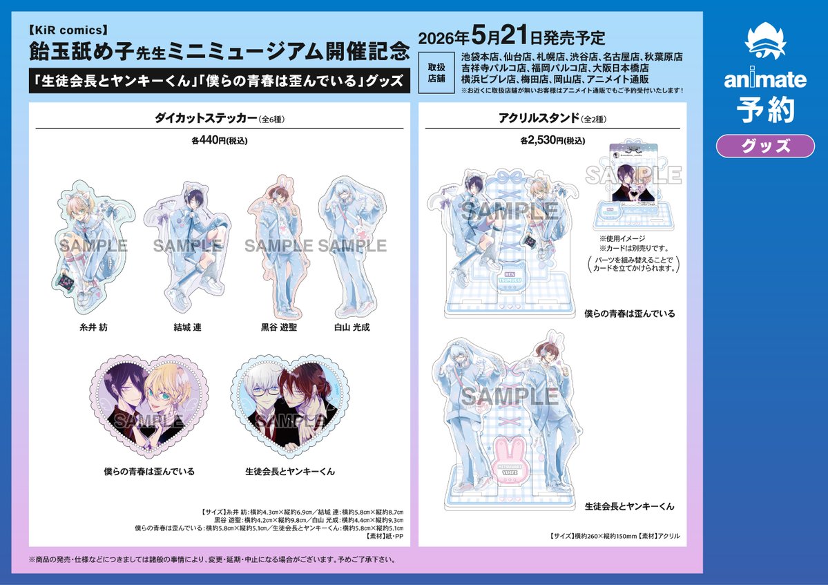 アニメイト吉祥寺パルコ tweet media