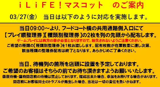 soyuminoh's tweet photo. iLIFE! マスコット　のご案内
03/27(金)は整理券配布を実施します。
詳細は画像をご確認ください。
#ソユーみのお https://t.co/n8Y8C9H0F5