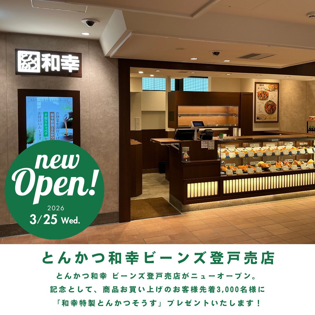 とんかつ和幸￤公式・和幸グループ tweet media