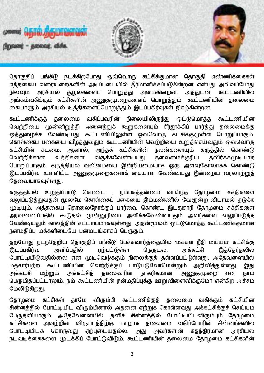 Thol. Thirumavalavan tweet media