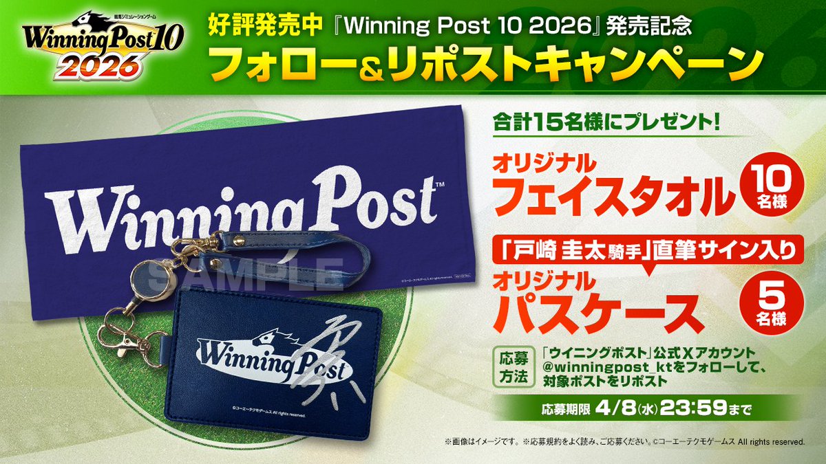 「ウイニングポスト」公式@最新作『ウイポ10 2026』好評発売中 tweet media