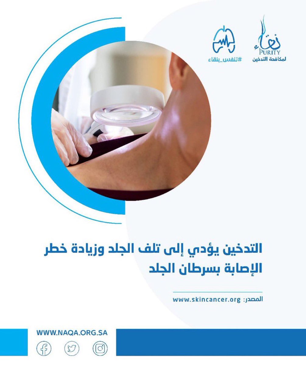 نقاء لمكافحة التدخين tweet media