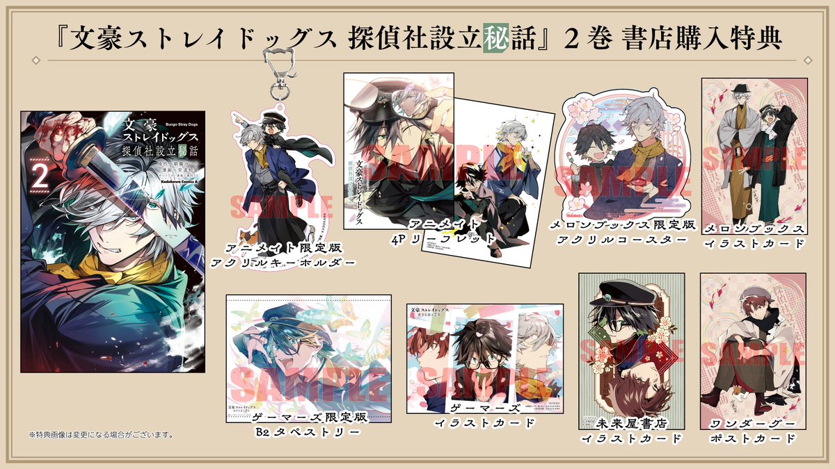 3/26(木)発売『 文豪ストレイドッグス 探偵社設立秘話 』コミカライズ