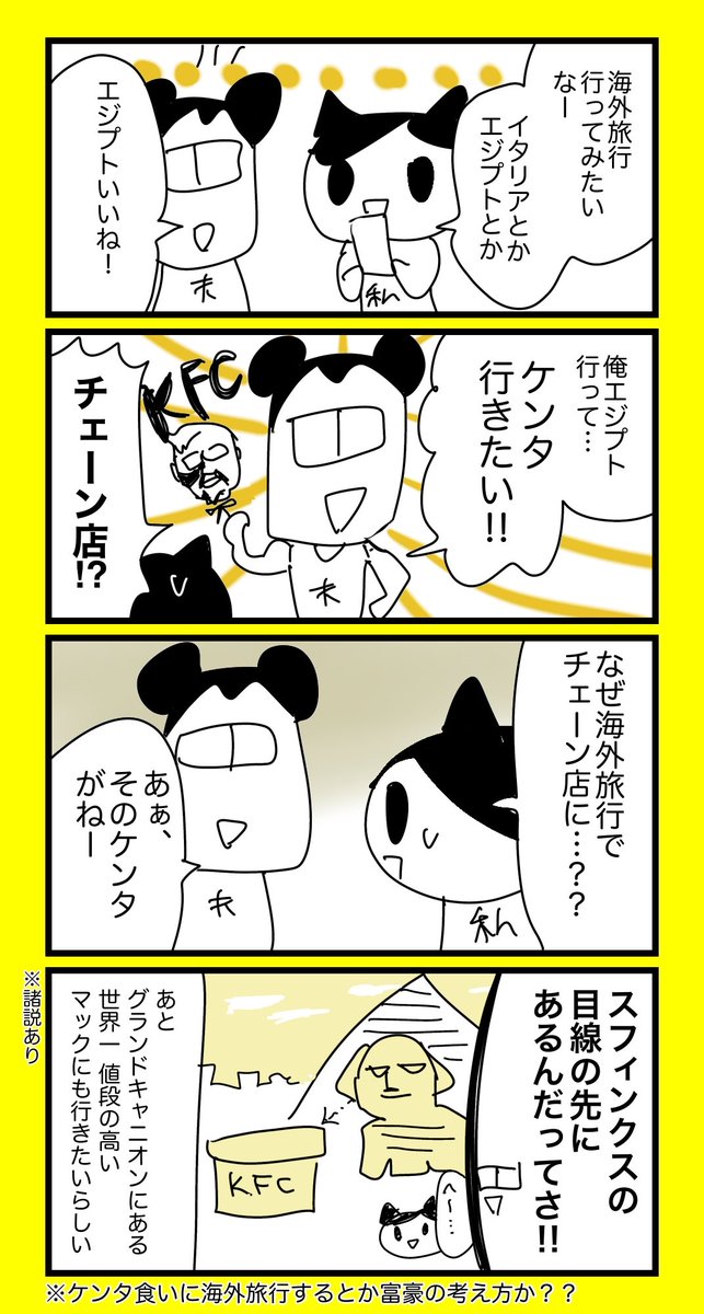 旦那の行きたい所が特殊
#漫画家とその夫エッセイ 
