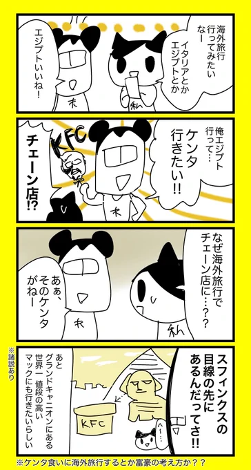 旦那の行きたい所が特殊
#漫画家とその夫エッセイ 
