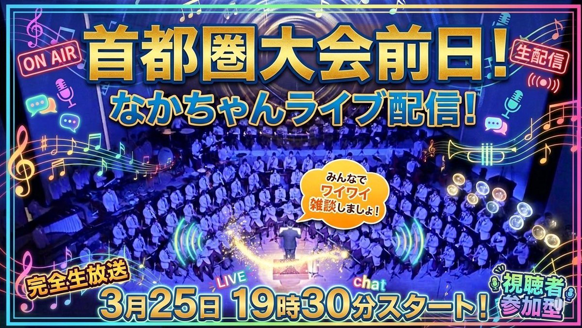 なかちゃんライブ配信！！
初の雑談祭り(*´∇｀*)
色々お話をしましょ^_^

明日の首都圏大会の聴く楽しみも増えていただけるかと^_^

ただ、すいません｡ﾟ(ﾟ´ω`ﾟ)ﾟ｡
２０時からに変更いたします！！

よろしくお願いします^_^

youtube.com/live/pts1BV8iE…