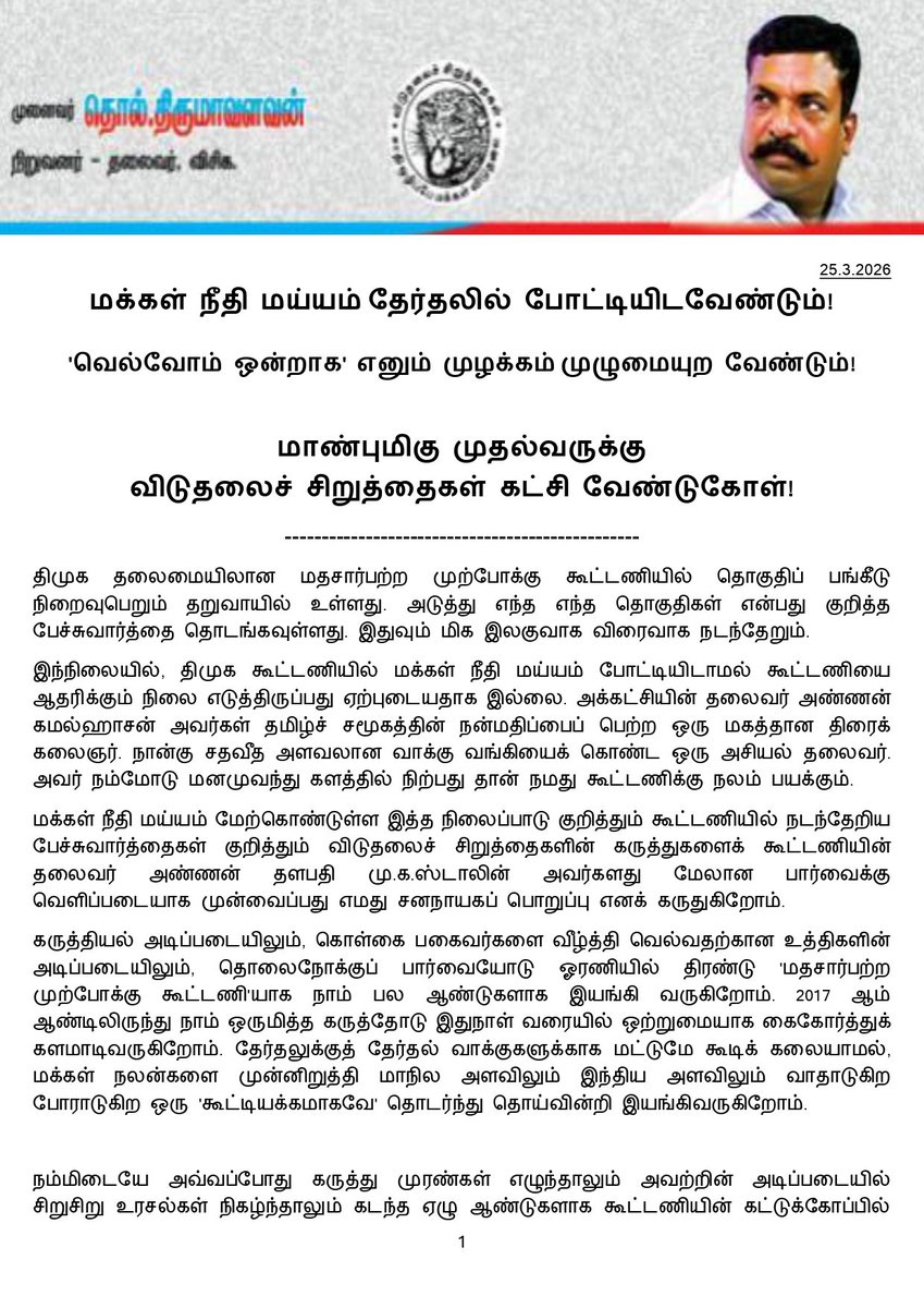 Thol. Thirumavalavan tweet media
