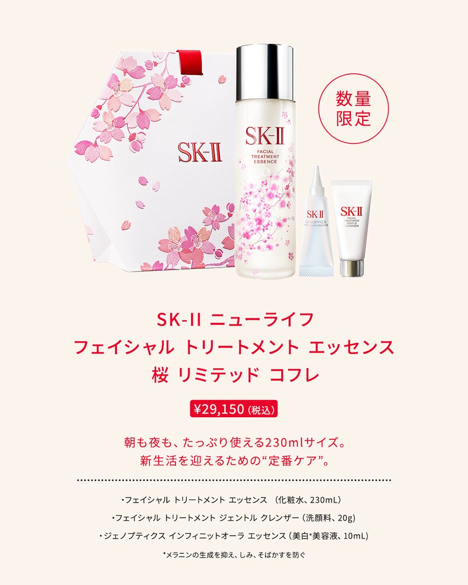 おかげさまでピテラ™エッセンスの桜限定デザインキットが大変好評で