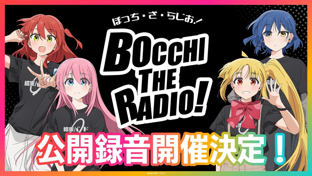 アニメ「ぼっち・ざ・ろっく！」公式 tweet media