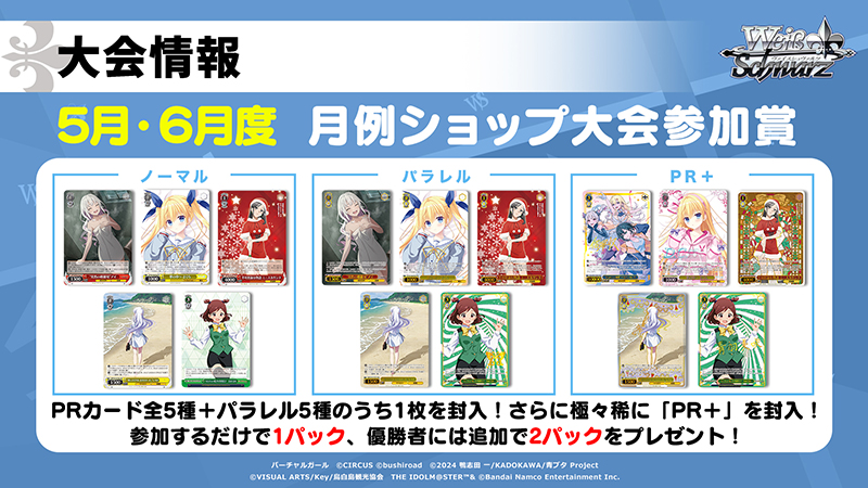📢速報‼️ 🌸ブシロードTCG戦略発表会2026 春🌸 ⚔️5月・6月度月例