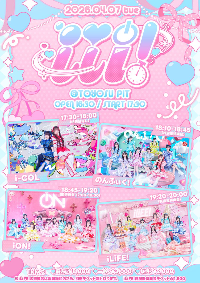 i-COL【あいこる】 (@icol_official) / Posts / X