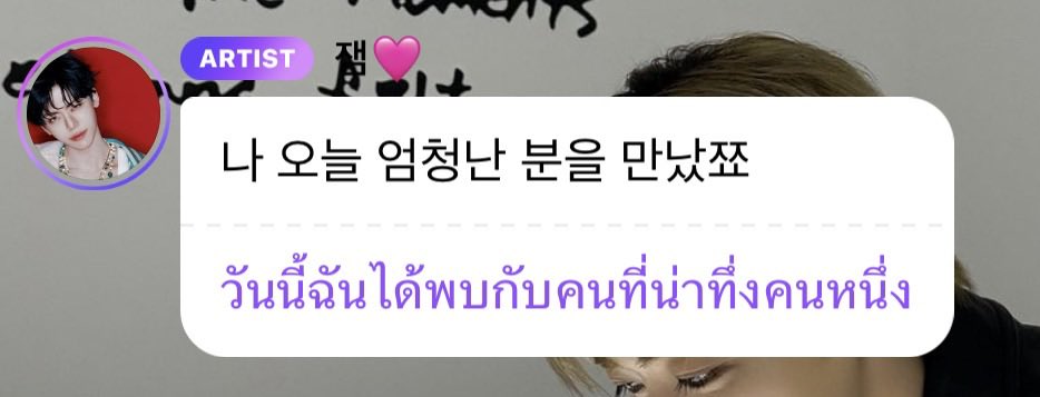 ตอนนั้นแจมินบบมาบอกได้เจอคนน่าทึ่งคนนึง คิดว่าน่าจะเป็นคุณนัมกุงมินแน่ๆ เลย ฮือๆ ตื่นเต้นอะ😭🫶🏻