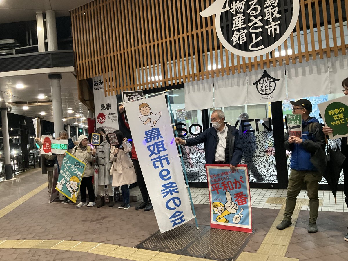 鳥取市９条の会 tweet media