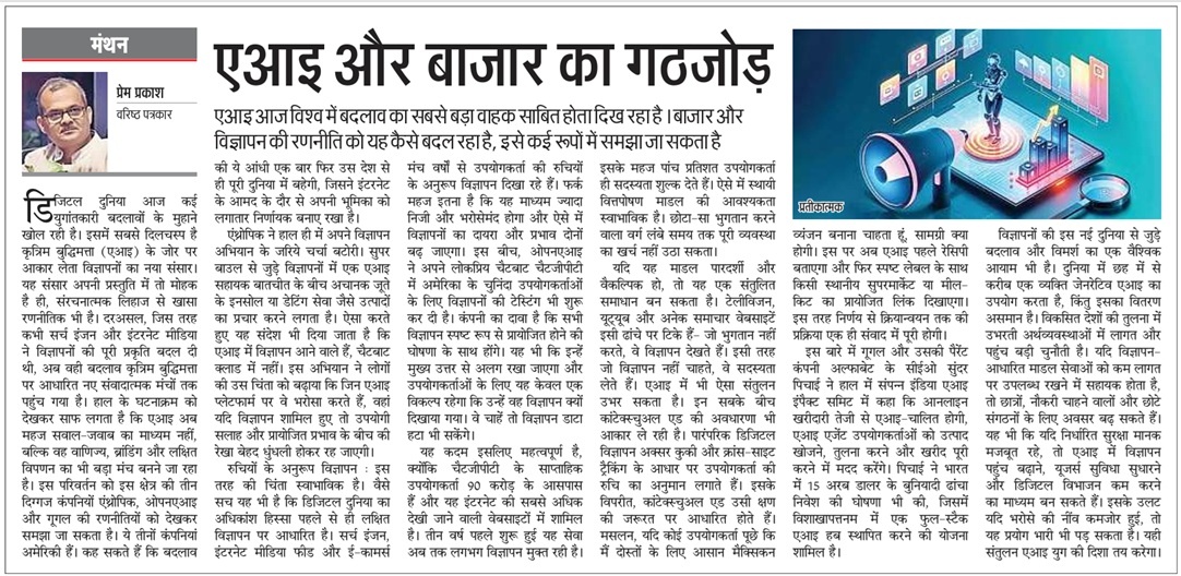 prempvvb's tweet photo. #DAINIKJAGRAN
#DAINIKJAGRAN_NATIONAL
#दैनिकजागरण
#दैनिकजागरण_राष्ट्रीय
एआई और बाजार का रणनीतिक गठजोड़ https://t.co/tm0WwalOn9