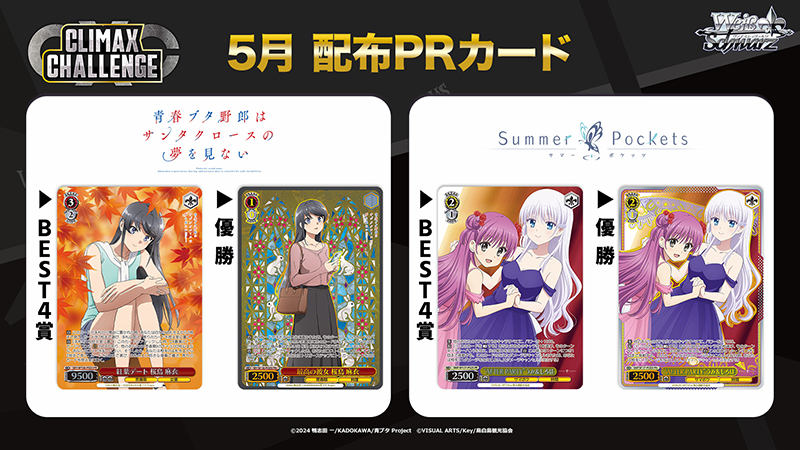 📢速報‼️ 🌸ブシロードTCG戦略発表会2026 春🌸 ⚔️公認大会新