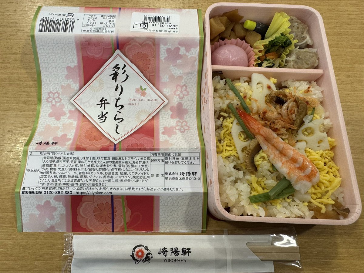 上ちゃん【駅弁の小窓】 tweet media