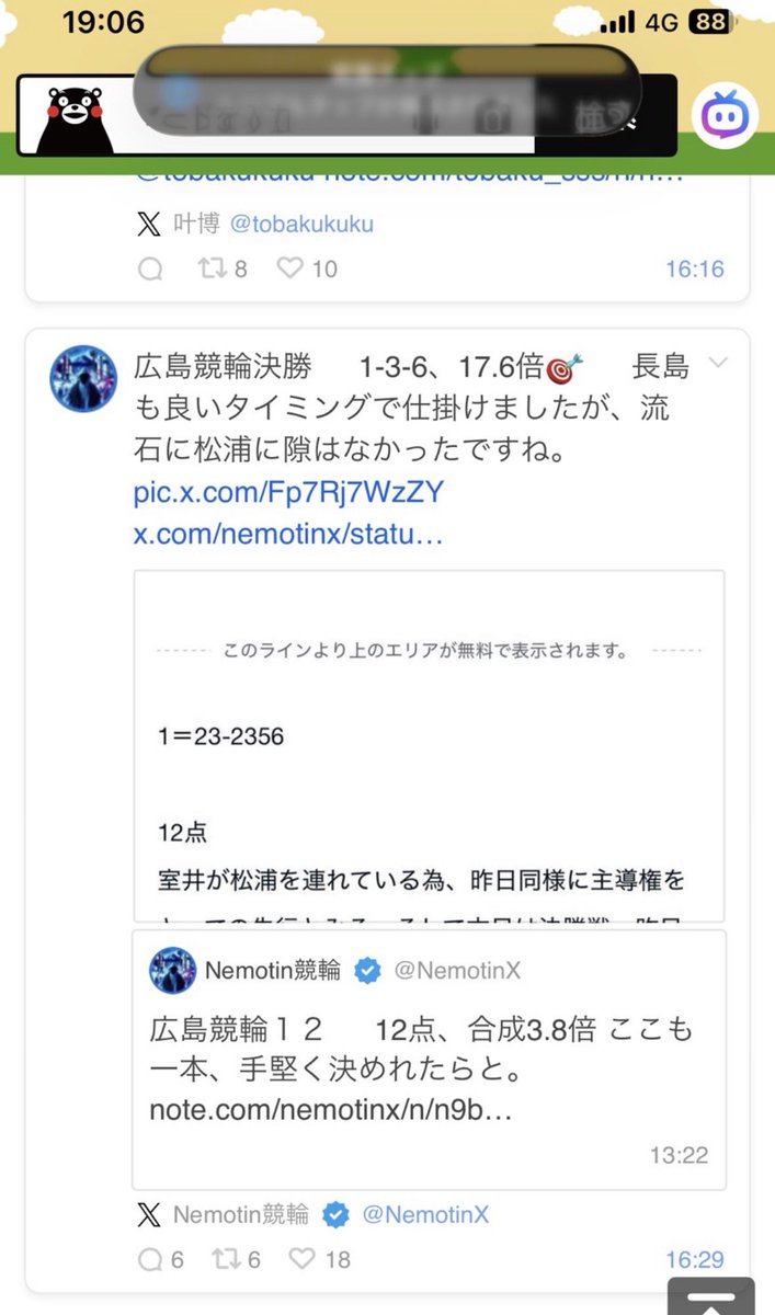 Nemotin競輪 tweet media