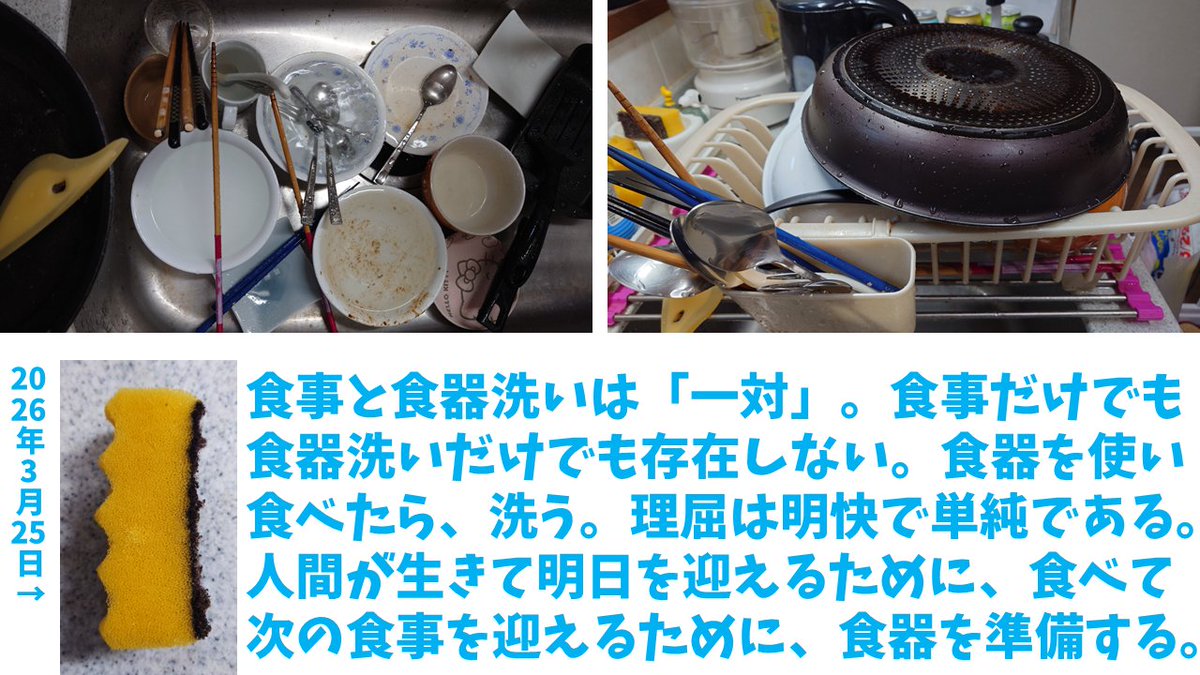 俺、洗いもん（食器洗い研究家／皿洗い研究家） tweet media