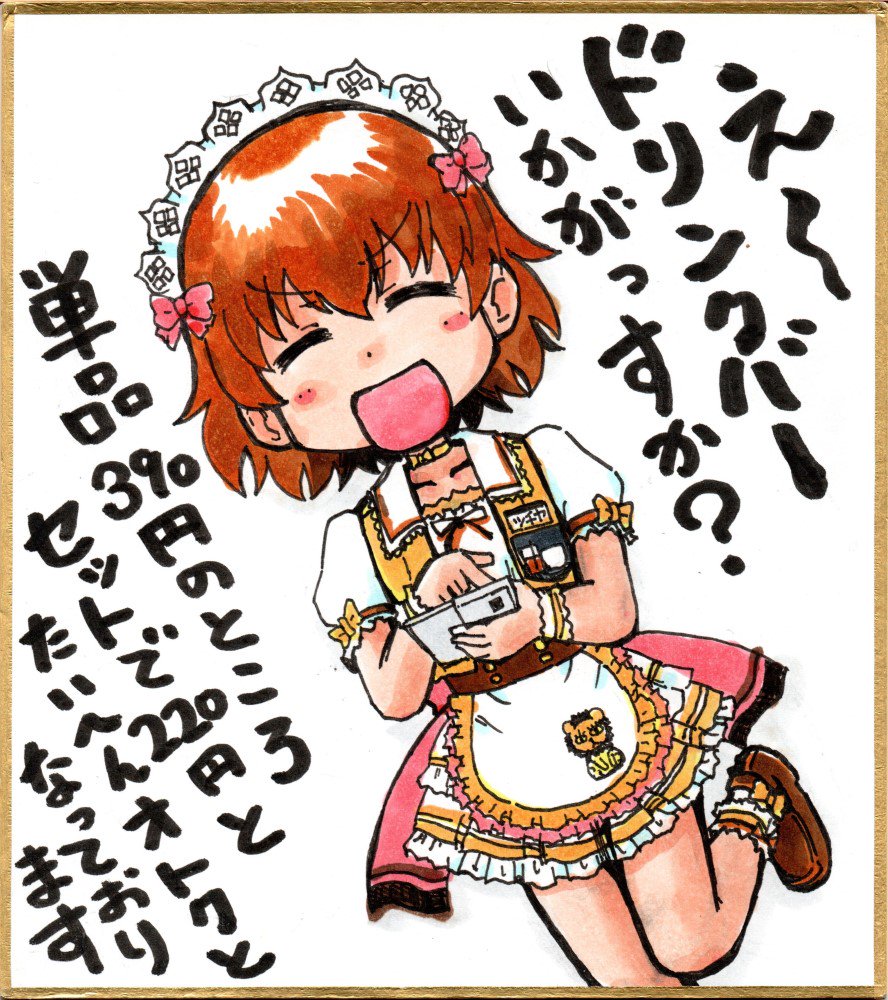 ドリキン(ドリンクバー勤務)再
#ツチヤ生誕祭2026
#土屋夢屯生誕祭2026 