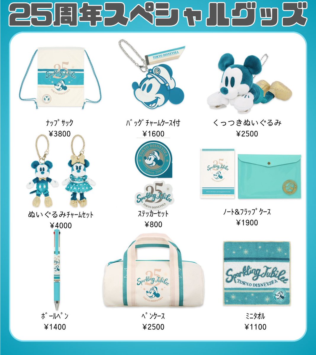 ディズニーシー25周年 ナップサック 新品未使用 - メルカリ 【レア 