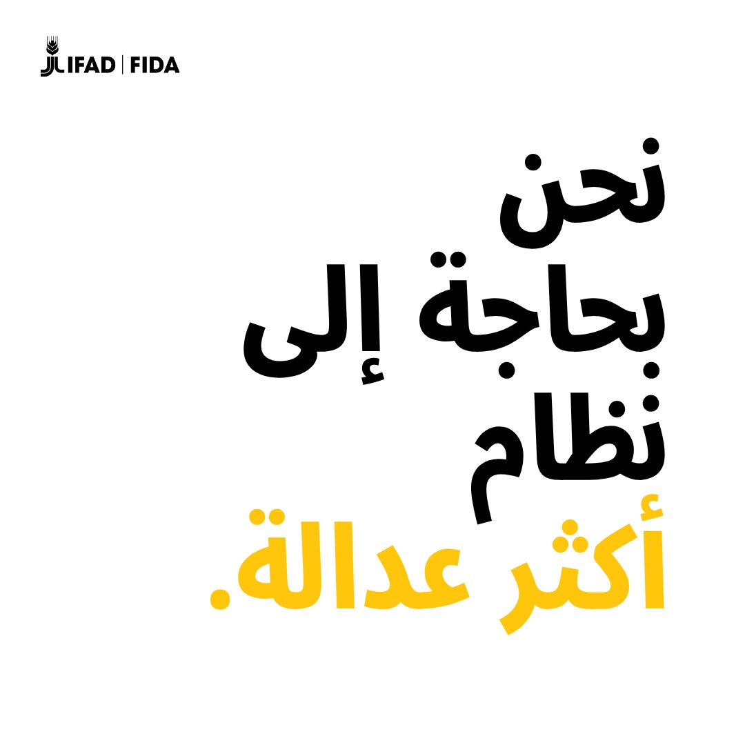 IFAD MENA - إيفاد الشرق الأوسط وشمال إفريقيا tweet media