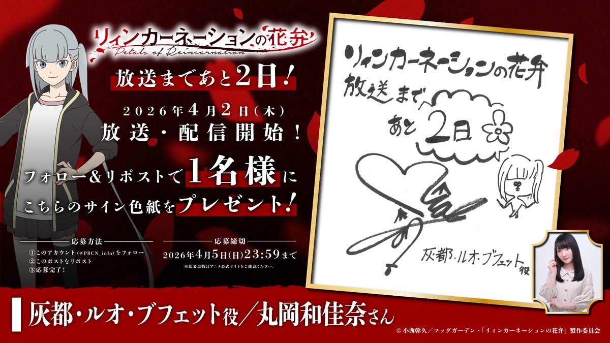 【TVアニメ化決定】「リィンカーネーションの花弁」公式 tweet media