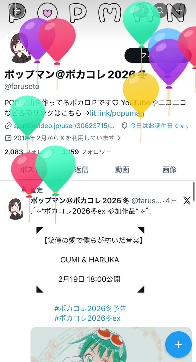 ポップマン＠ボカロP tweet media