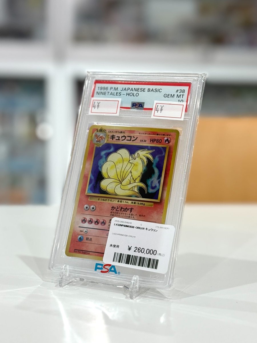 キュウコン 旧裏 PSA10 ポケモンカード 第一弾 マークあり 【公式通販】