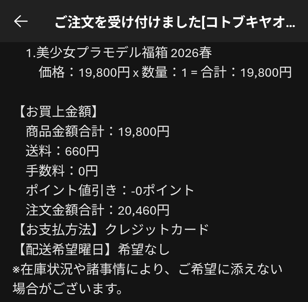 kanade_AA's tweet photo. 応募したぜぇ〜。
コトブキヤさんの美プラ、まだ初心者で1つしか作ってないから、何が来ても当たり！！🎯
当たるかな？？ https://t.co/VtxgEBhLyr