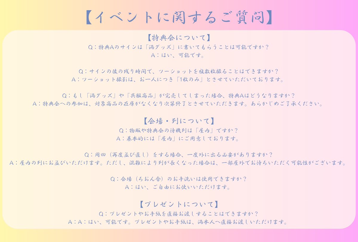 uzu_event's tweet photo. 皆様からDMでいただいた、イベントに関するご質問への回答になります。

ご来場前に必ずご確認くださいませ💁🏻 https://t.co/JG0NTLuwof