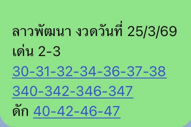 หวยเด็ดงวดนี้ เลขเด็ด หวยรัฐบาล หวยลาว หวยฮานอย tweet media