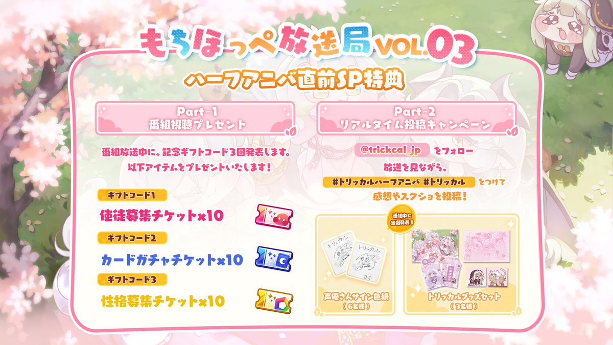 トリッカル・もちもちほっペ大作戦 tweet media