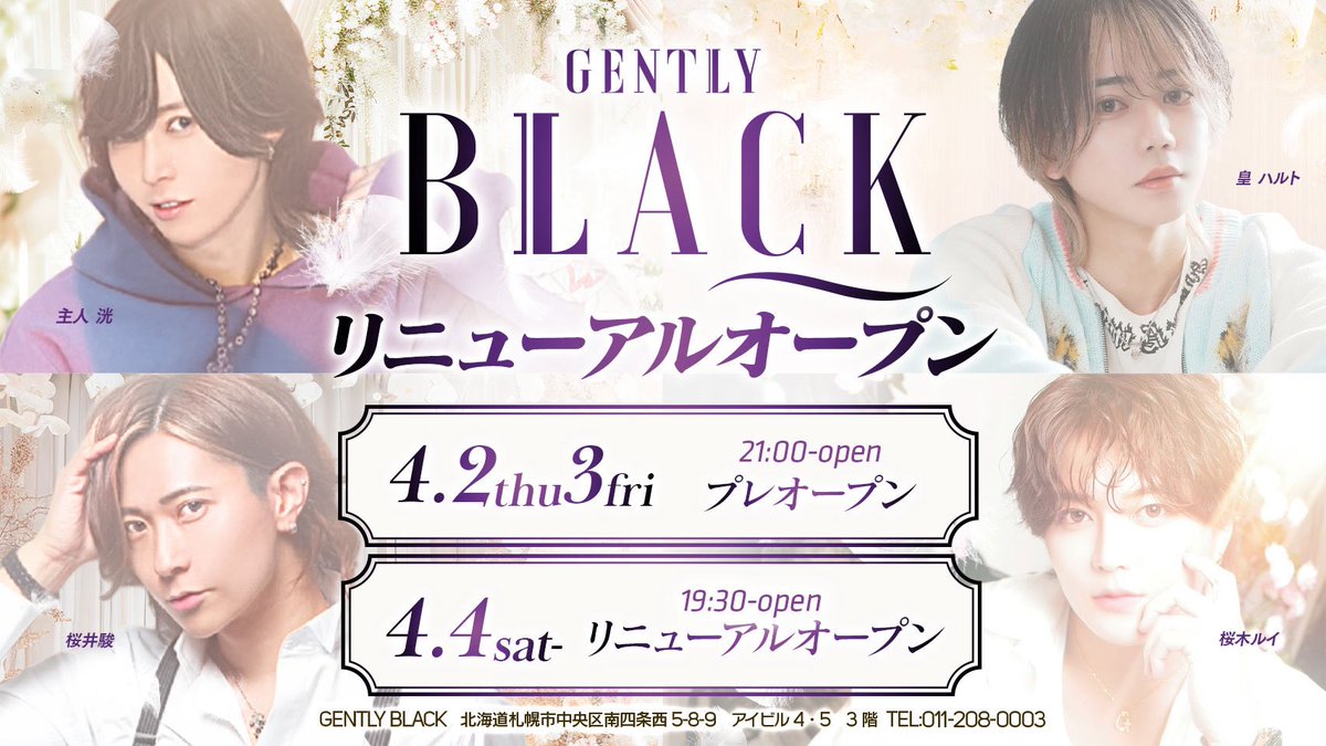 3月も残りわずか🌕
来月にはリニューアルオープンも控えてますが、周年月である今月勢い落とさず4月に突入したい‼️❤️‍🔥❤️‍🔥

#すすきの #初回 #GENTLYBLACK