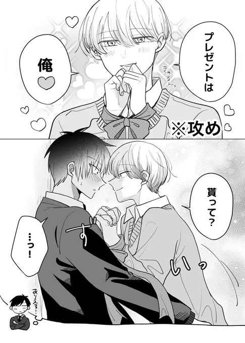 あざとい方が攻め🎁 (1/2) 