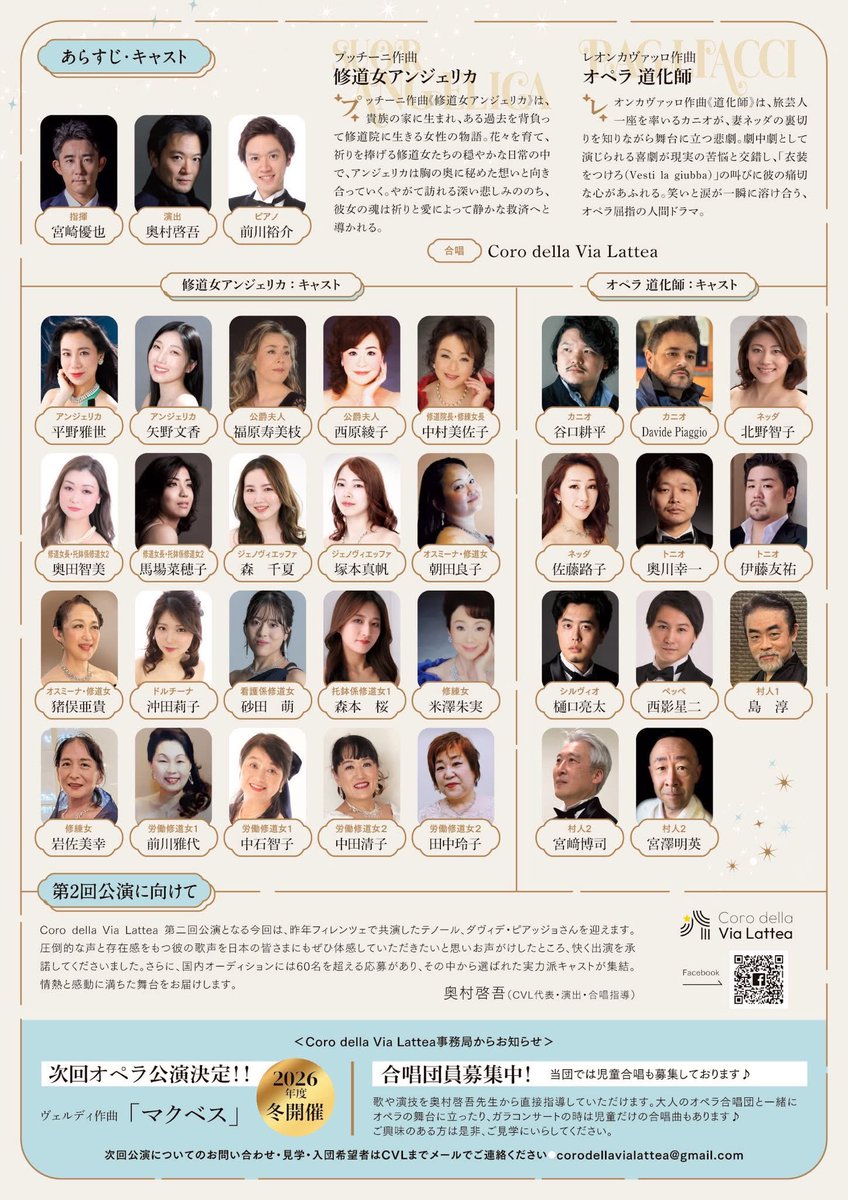 renep9a's tweet photo. 多くの方に観に来て頂きたい公演です!!プッチーニの美しく、ドラマ性のある旋律が感動的✨✨【チケットお問合せ】corodellavialattea@gmail.com
第2回 #CVL オペラ公演
プッチーニ「#修道女アンジェリカ 」
レオンカヴァッロ「#道化師」
2026年3月29日(日)A組12:00開演B組16:00開演 #オペラ https://t.co/cO8mrpuJ2I