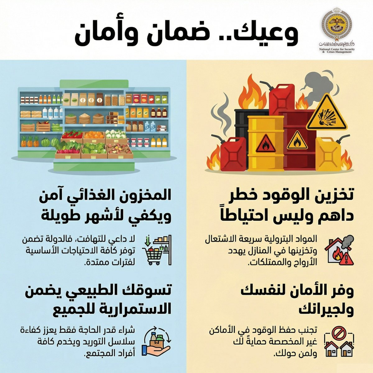 المركز الوطني للأمن وإدارة الأزمات (NCSCM) tweet media