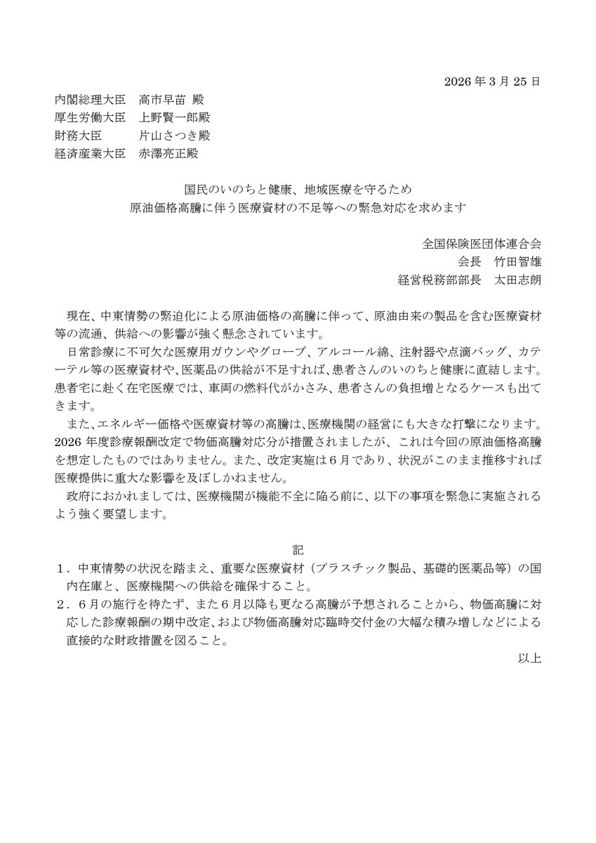 保団連（全国保険医団体連合会） tweet media