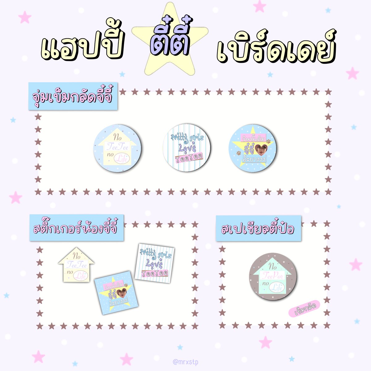 เอ็มอาร์ 🍀 tweet media