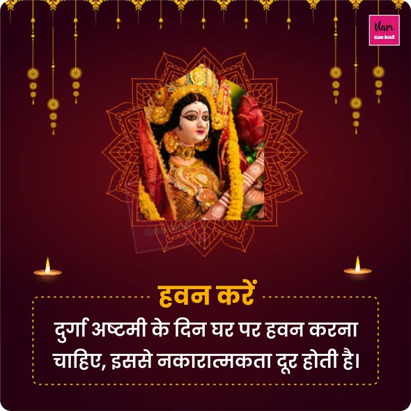 NariKesari's tweet image. अष्टमी में रखें इन बातों का विशेष ध्यान
#ashtami #durgapuja #navratri #india #follow #durga #durgaashtami
#Ashthamipuja