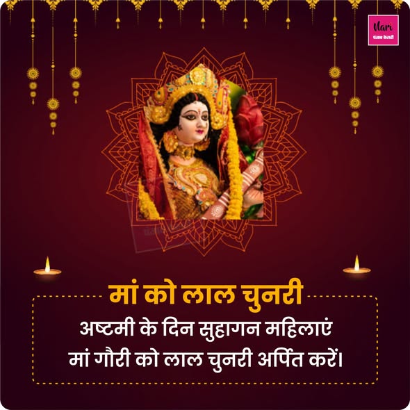 NariKesari's tweet image. अष्टमी में रखें इन बातों का विशेष ध्यान
#ashtami #durgapuja #navratri #india #follow #durga #durgaashtami
#Ashthamipuja
